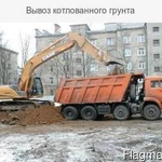 Вывоз грунта &quot;котлованы&quot;