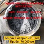 Фото №2 Чип тюнинг КИА 
