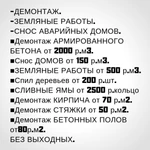 Демонтаж Демонтажные работы Снос домов.