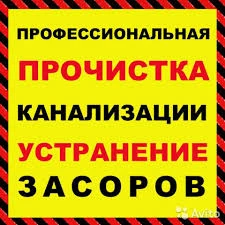 Фото Минусинск.Установка,прочистка,ремонт сантехники.Бытмастер.
