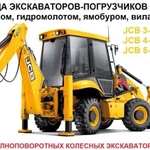 Аренда экскаватора-погрузчика JCB 3 - CX Super