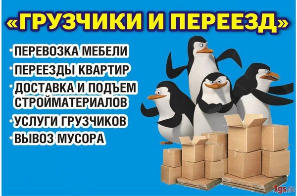 Фото Грузоперевозки грузчики