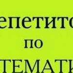 Репетитор по математике