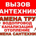 Сантехнические услуги от профессионалов