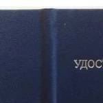 Удостоверения по рабочим профессиям,переподготовка