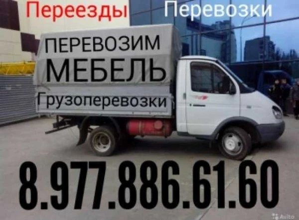 Фото Грузоперевозки Без поэтажных оплат 8.926.208.10.18