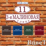 Фото №22 Адресные указатели + подарок