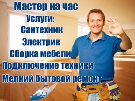 Фото Мастер на час в Королеве