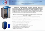 фото Трансформатор силовой типа ТМ, ТМГ, ТМФ подстанция реклоузер