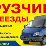 Газель + грузчики