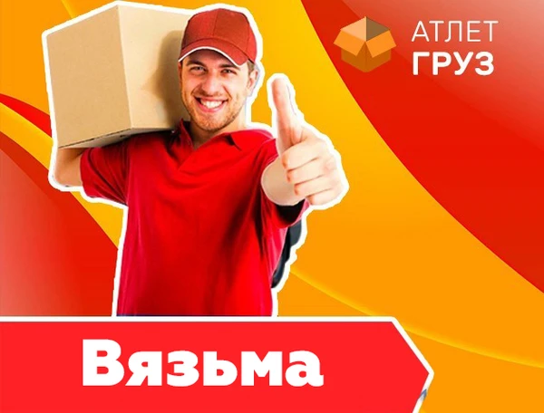 Фото Грузчики - Грузоперевозки - Переезды - Вывоз мусора