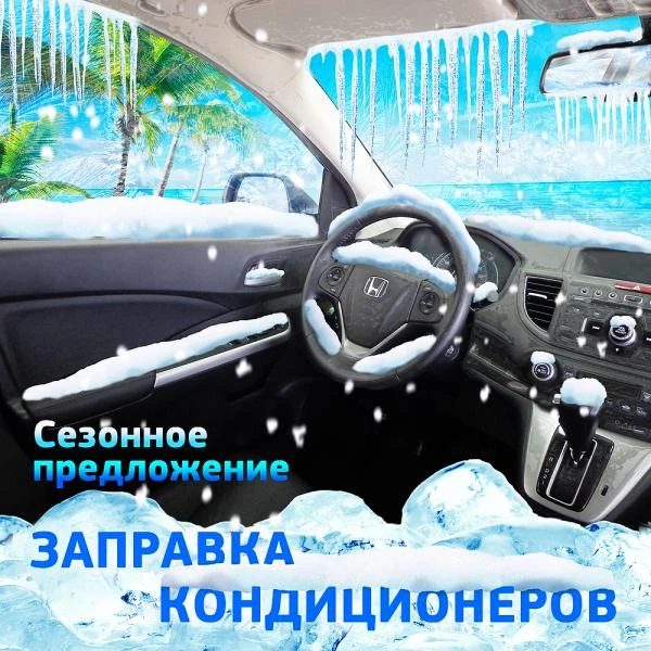 Фото Заправка автокондиционера
