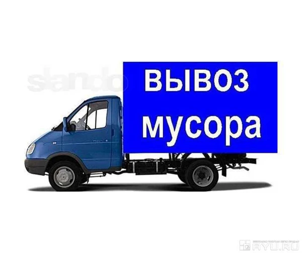 Фото Вывоз мусора, мебели, вещей из квартиры дома грузчики