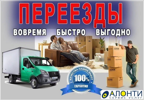 Фото Переезды в Самаре - транспорт и грузчики 24 часа
