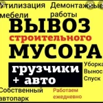 Вывоз мусора Орск 