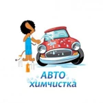 Химчистка автомобилей