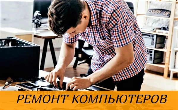 Фото Ремонт компьютеров и ноутбуков Балашиха