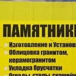 Установка памятников