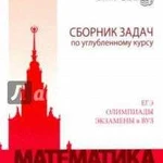 Репетитор.Математика.Углубленный курс мгу-школе.Во