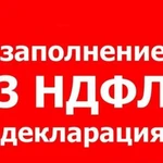 Декларация 3 ндфл