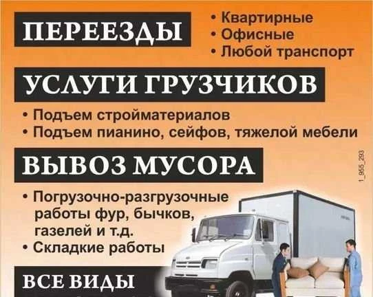 Фото Грузоперевозки грузчики