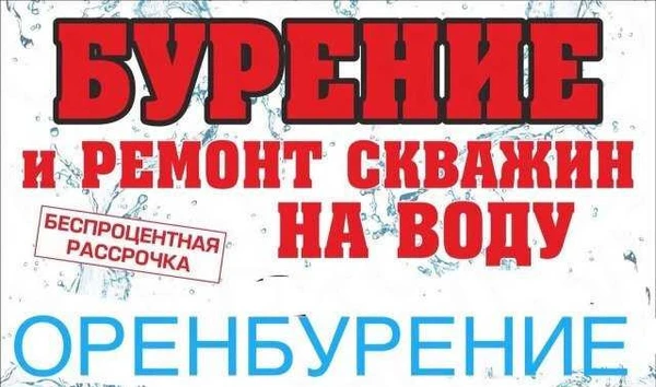 Фото Бурение Скважин На Воду