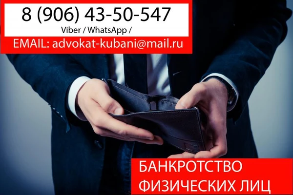 Фото ⚖Банкротство физических лиц в Лабинске✅