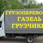 Грузчики.Газель.Выгодные переезды.Грузоперевозки.