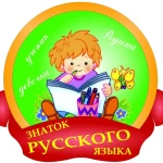 Репетитор по русскому языку. набор на 2021-2022