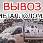 Вывоз металлолома, чугунных ванн, батарей