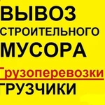 Вывоз мусора из квартир. садовых участков, строек