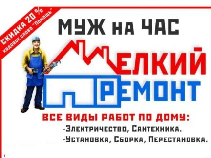 Фото Муж на час
