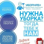 Уборка квартир, домов, помещений, генеральная убор