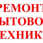 Фото №6 Ремонт стиральных машин в Алуште на дому