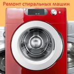 Фото №2 ремонт стиральных машин в Мончегорске.Гарантия.
