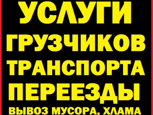 Фото переезды грузчики