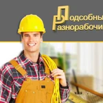 Фото №2 Услуги Разнорабочих по Сыктывкару Эжве