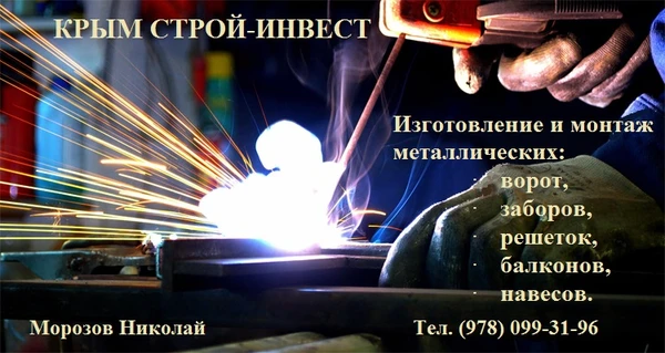 Фото Изготовление металлоконструкций для населения!
