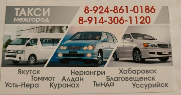 Фото Благовещенск Нерюнгри Алдан Якутск 