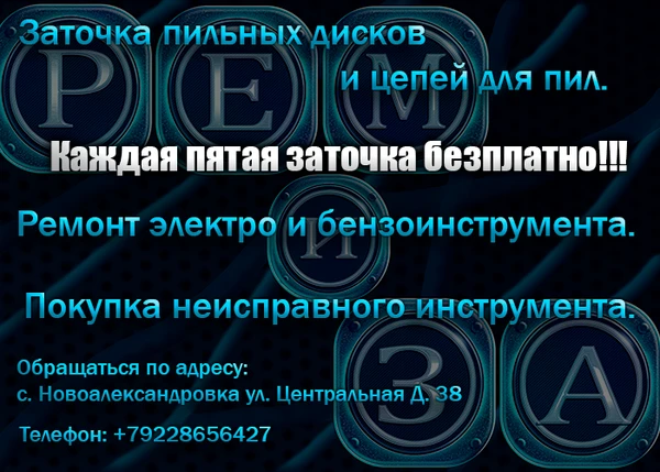 Фото Заточка дисковых и цепных пил.