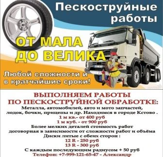 Фото Выполняем Пескоструйные работы
