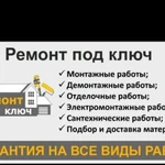 Ремонт квартир и коттеджей