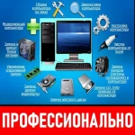 Ремонт ПК. Установка Windows, ПО. Профессионально. Выезд.