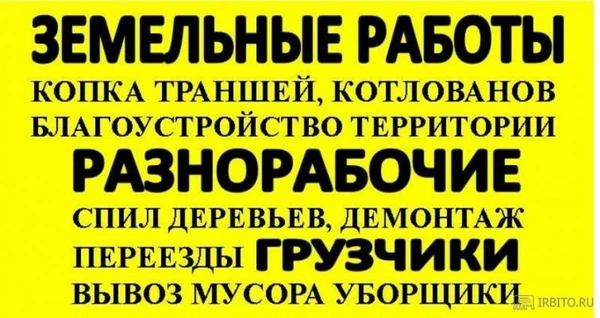Фото КОПКА ЗЕМЛИ,ЯМ,КОЛОДЦЕВ,ТРАНШЕЙ
