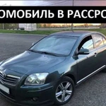 Аренда с Выкупом. Авто в рассрочку Toyota Avensis