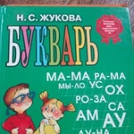 Подготовка К школе детей 5-6лет, Репетитор 1-4кл