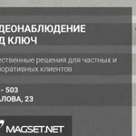 Установка систем видеонаблюдения в Магнитогорске