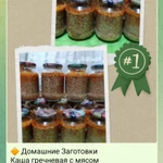 фото ✅Домашняя тушенка. ✅Каша с мясом