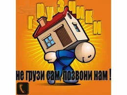 Фото Грузчики