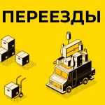Фото №5 Переезды частные/коммерческие